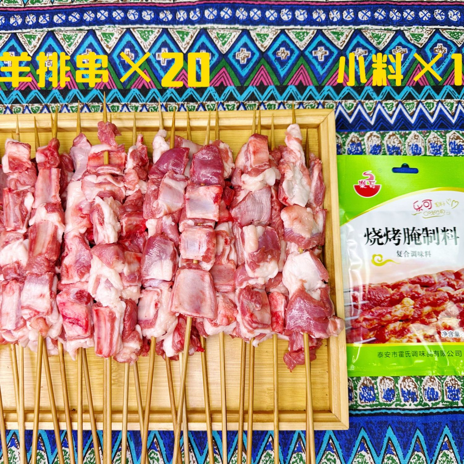 清真纯手工精品羊排串20串 京津冀包邮