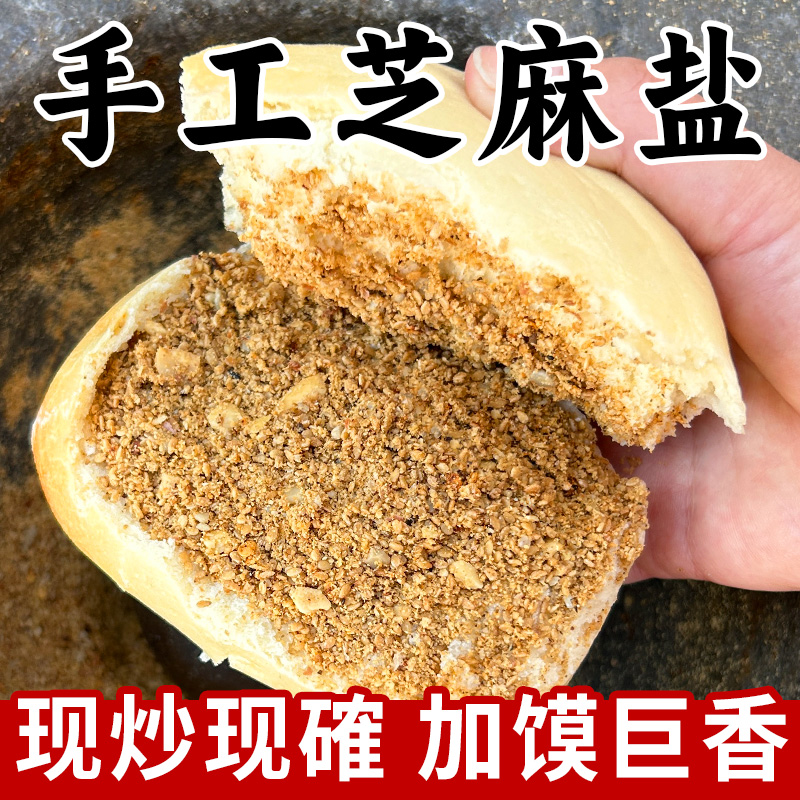 芝麻盐花生瓜子辣椒烧烤营养香辣五香下饭菜夹馍拌面火锅蘸料