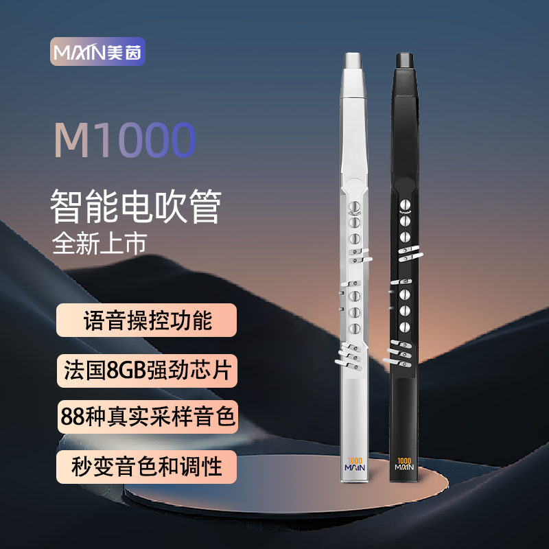 美茵M1000智能新款电吹管老人初学电子笛子萨克斯乐器音乐演奏CJM