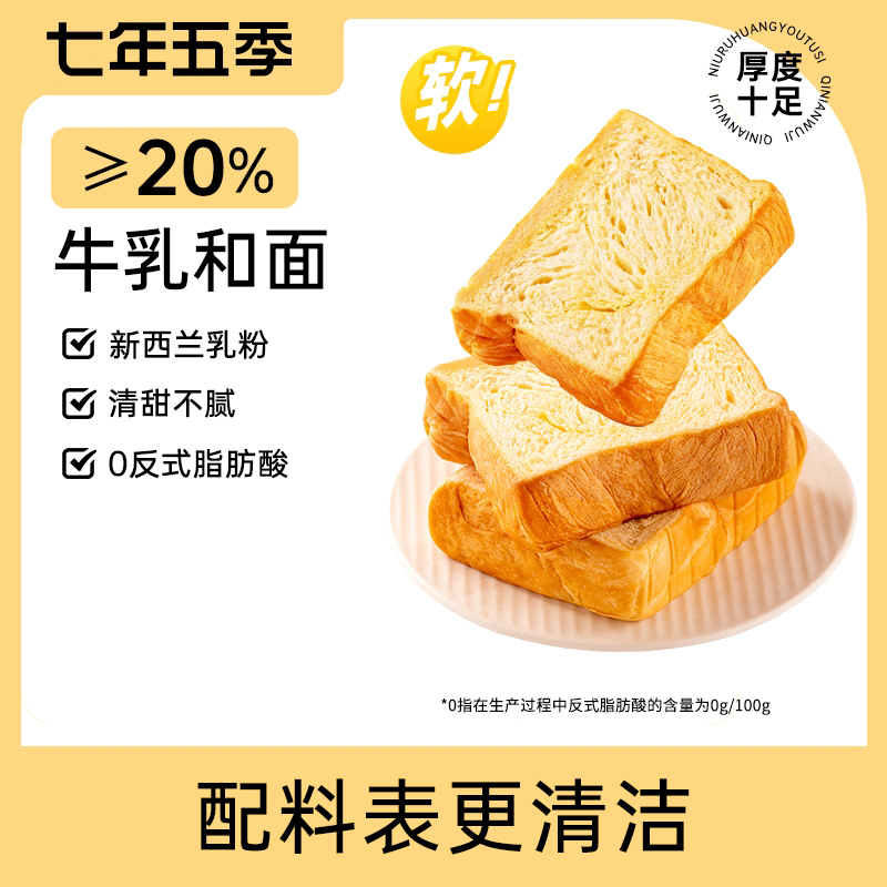 【牛乳黄油吐司】七年五季厚切牛奶吐司奶香浓郁营养早代餐面包整箱