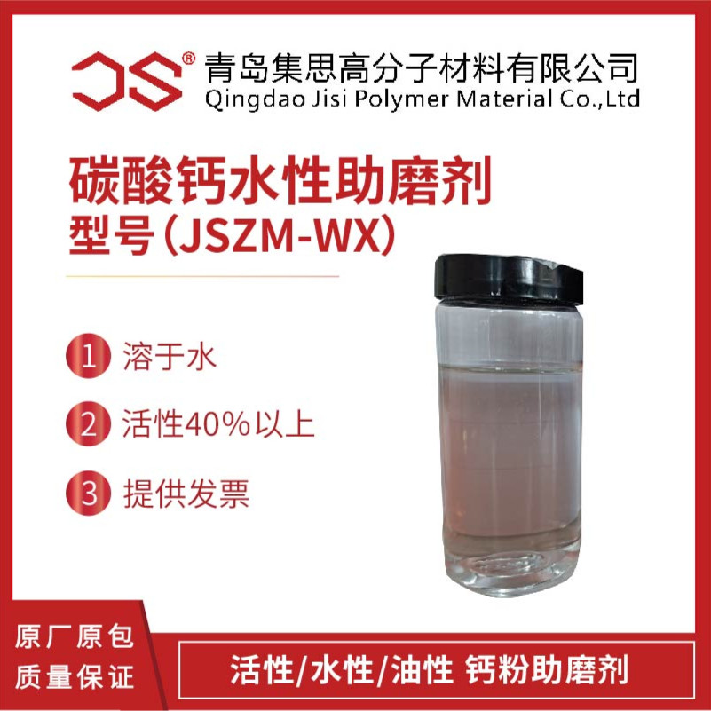 活性钙粉功能液体助磨剂，水性助磨剂样品10kg液体