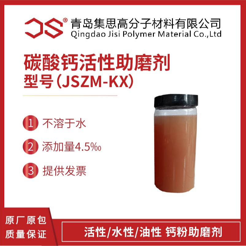 活性钙粉功能助磨剂，油性助磨剂样品10kg液体