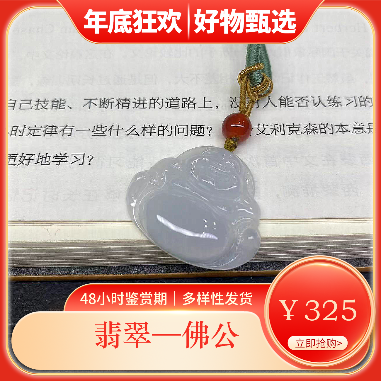 【RYL14】翡翠佛公-多样性发货-PH1221YB1CV009