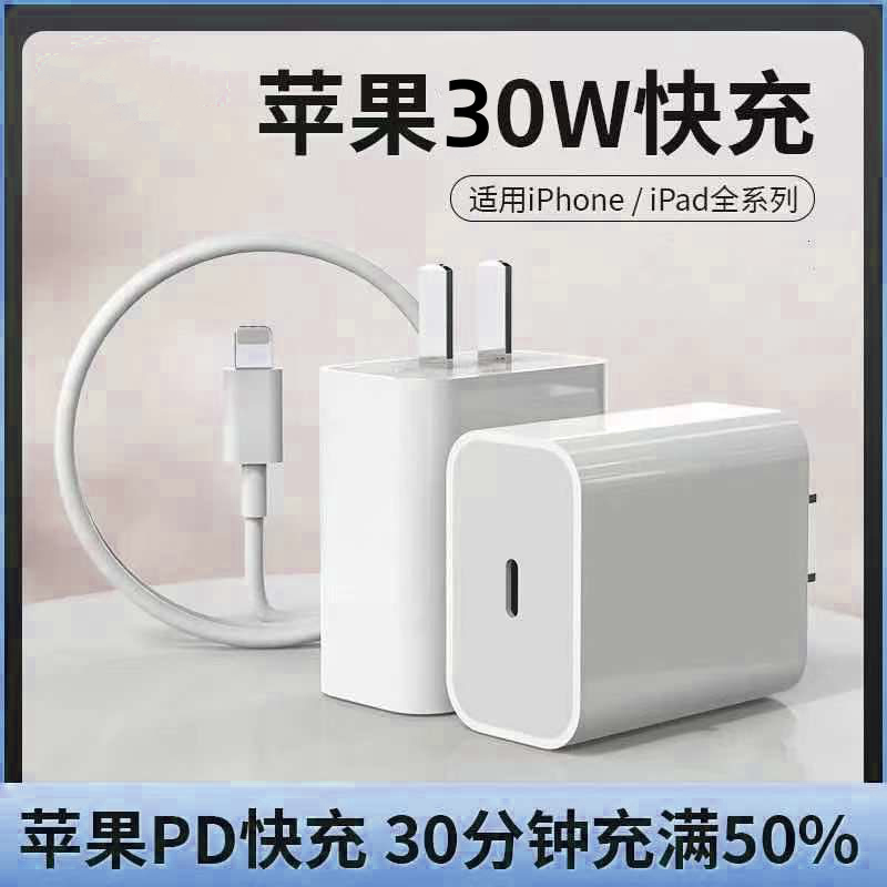 适用苹果30w充电器快充PD套装14/13/12/11//xr8p7充电线USB数据线