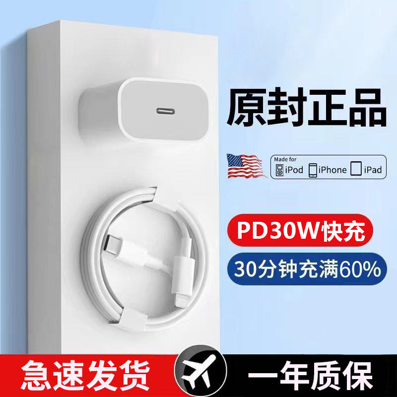 官方正品适用苹果快充20w数据线14promax新款30W充电器pd单头套装