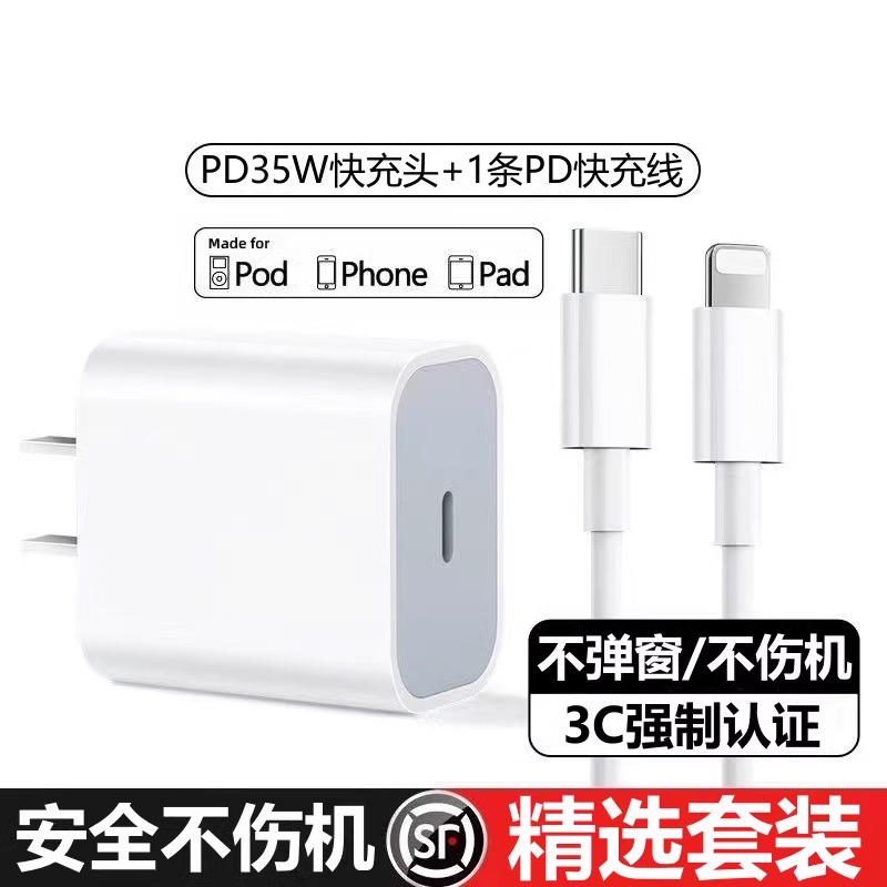 适用苹果PD35W超级快充充电器pro闪充头线8plus插头11/12不伤机