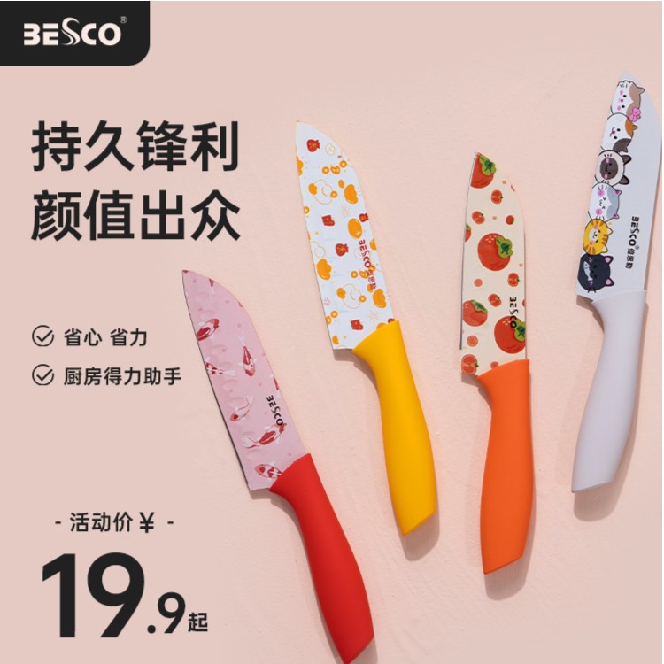 倍思勒瓜果刀家用小刀不锈钢宝宝婴儿辅食刀具宿舍用印花削皮刀