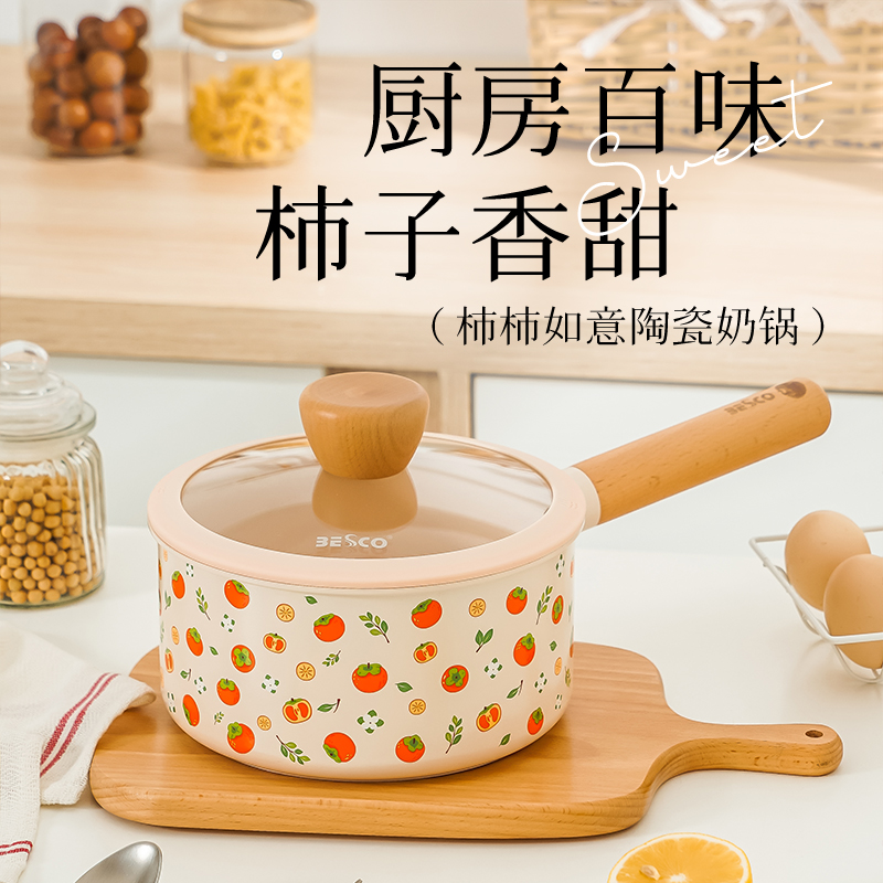 BESCO陶瓷奶锅婴儿辅食锅宝宝专用锅不粘锅0有害涂层一人食颜值锅