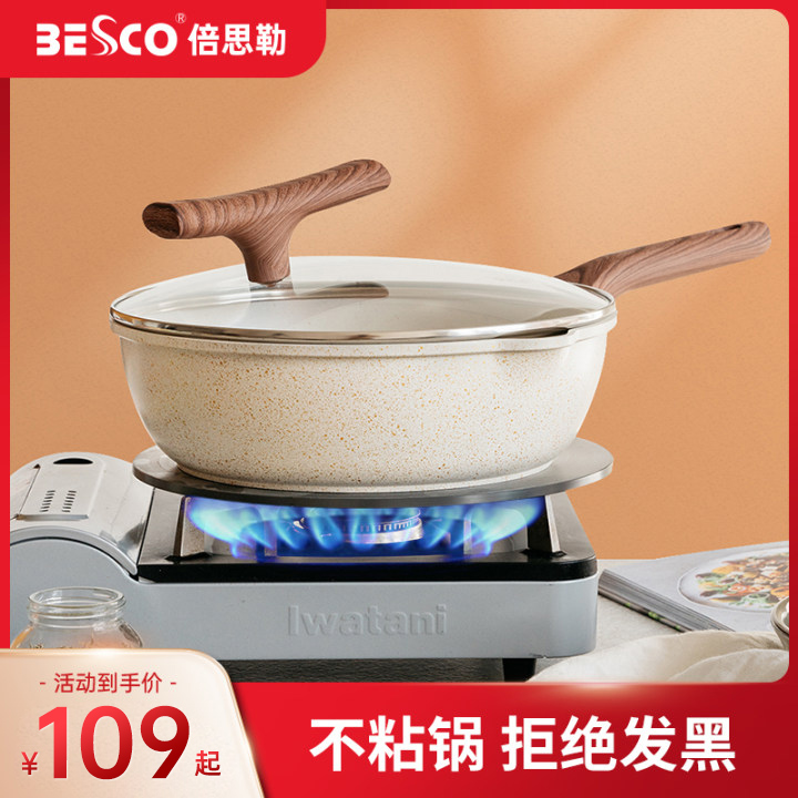 [BESCO]麦饭石无烟不粘锅家用平底锅燃气电磁炉深煎锅炒菜锅烹饪