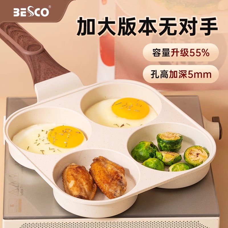 【BESCO】平底锅煎蛋汉堡不粘锅煎盘家用四孔多功能小煎饼锅早餐