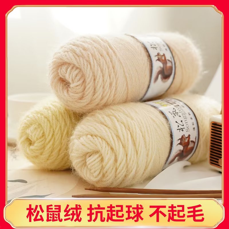 带标加量不加价蓬松柔然亮丝松鼠绒保暖中粗舒适宝宝贴身穿可钩织
