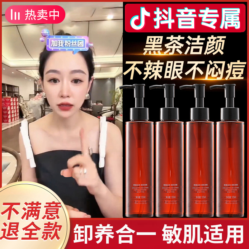 黑茶卸妆油脸部卸妆三合一深层清洁毛孔敏感肌专用养肤温和不刺激