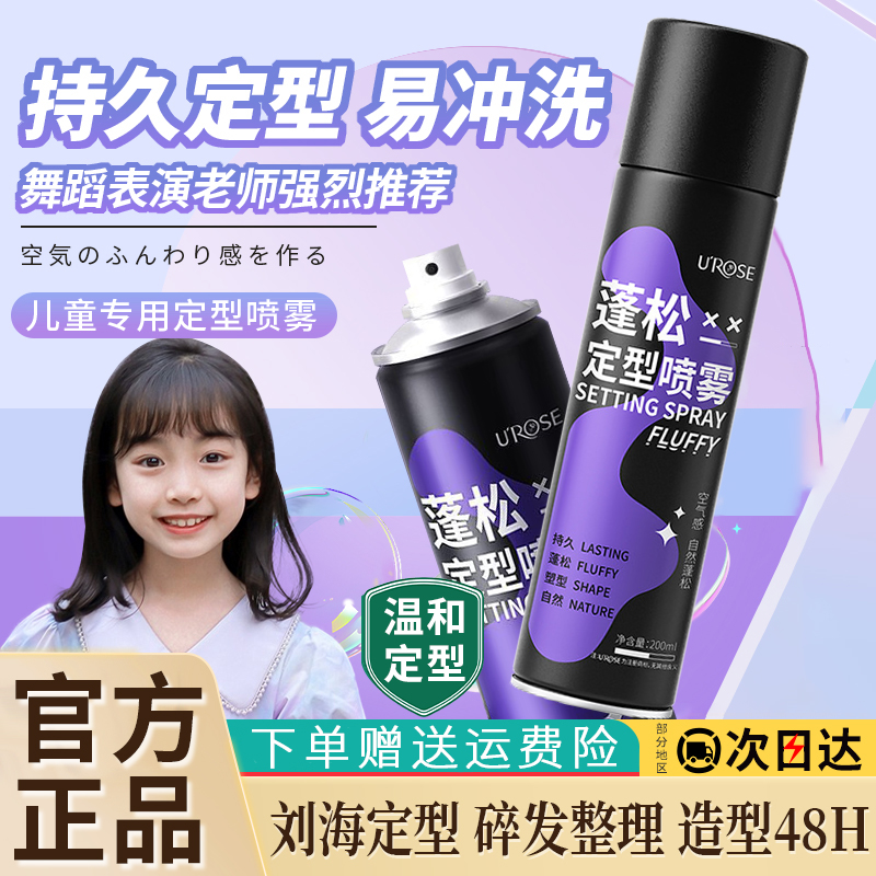 发胶儿童专用头发定型喷雾自然蓬松持久造型毛发碎发整理神器男女