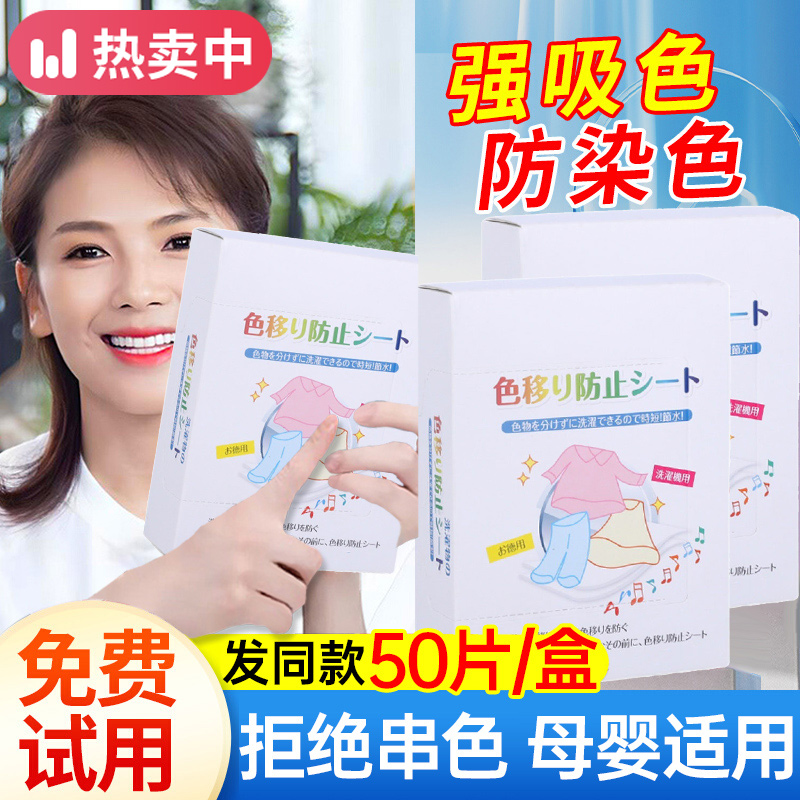防串色洗衣片吸色片防染色色母片家用洗衣机洗衣服不染色护色神器