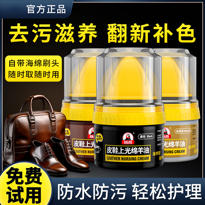 皮鞋油黑色无色通用擦鞋神器保养增亮高档真皮液体保养油官方正品