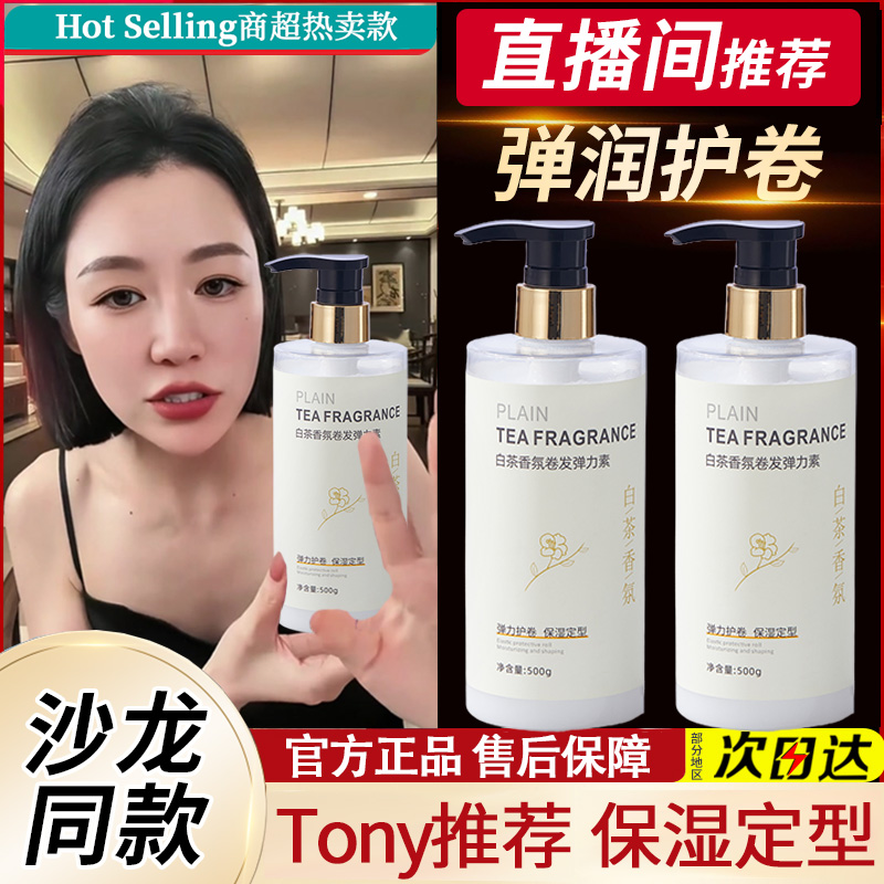 弹力素精油二合一女卷发保湿定型防毛躁烫发后护发蓬松啫喱膏精华