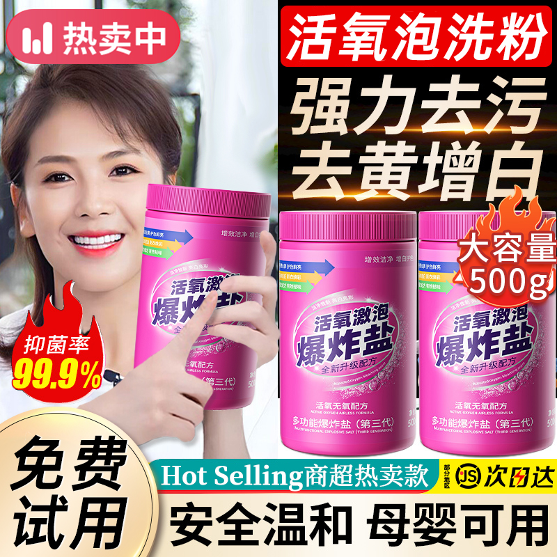 爆炸盐洗衣去污渍强力去黄增白剂彩色白衣通用母婴儿可用彩漂粉剂