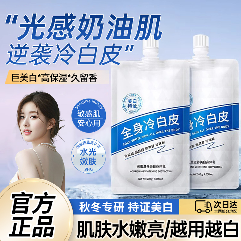 冷白皮美白身体乳保湿滋润持久留香补水秋冬防脱皮止痒干燥男女士