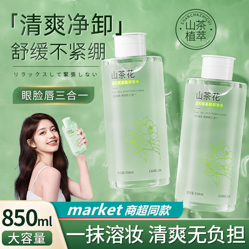 卸妆水深层清洁收缩毛孔三合一眼唇脸温和型不刺激男女士按压大瓶