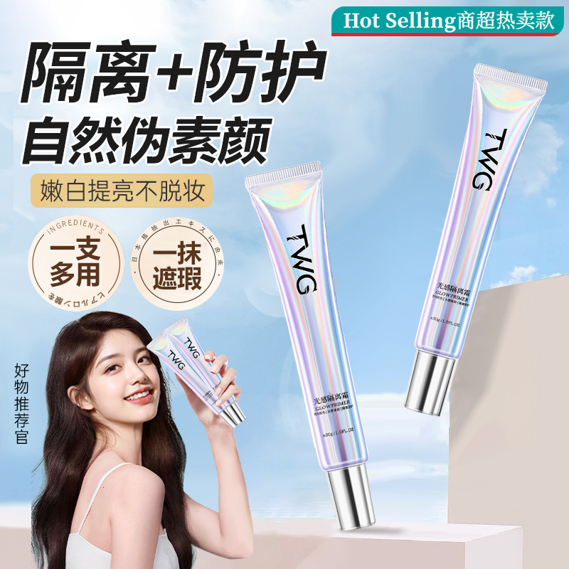 妆前乳保湿隔离霜控油保湿隐形毛孔不卡粉提亮肤色防水不脱妆男女