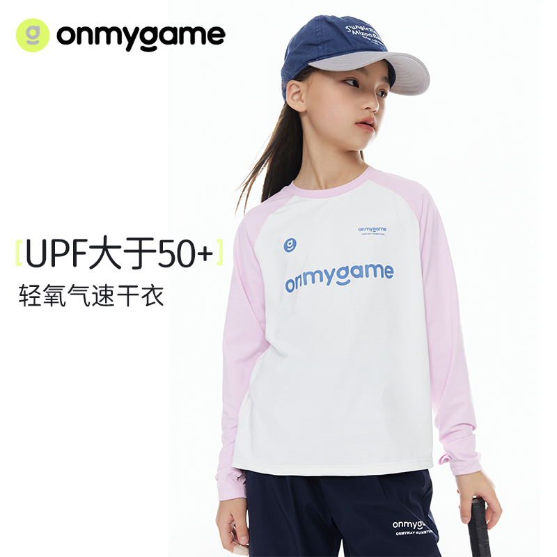 【官方正品】onmygame儿童长袖t恤透气防紫外线凉感上衣运动衣