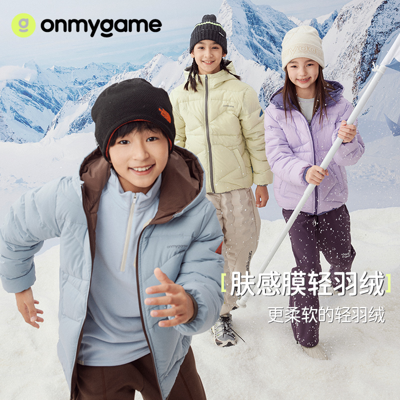 【官方正品】onmygame【肤感膜】儿童羽绒服轻量户外安心绒外套