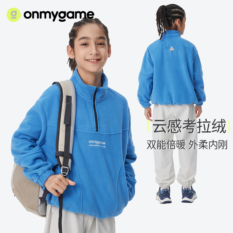 【官方正品】onmygame【考拉绒】超纤云感卫衣儿童春秋上衣24新款