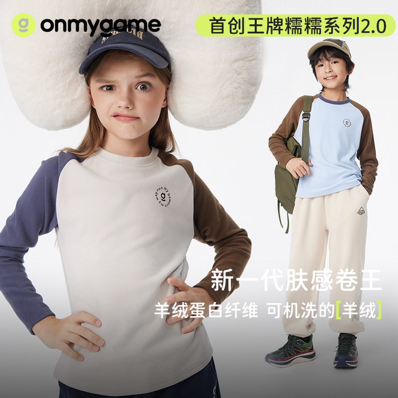 【官方正品】onmygame【nuonuo糯糯衣】儿童秋季T恤长袖休闲家居服