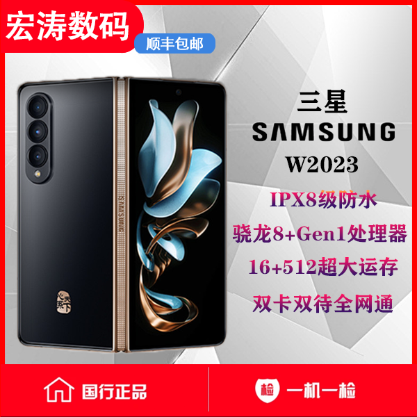 99新 Samsung/三星 林七 三星W23折叠屏手机