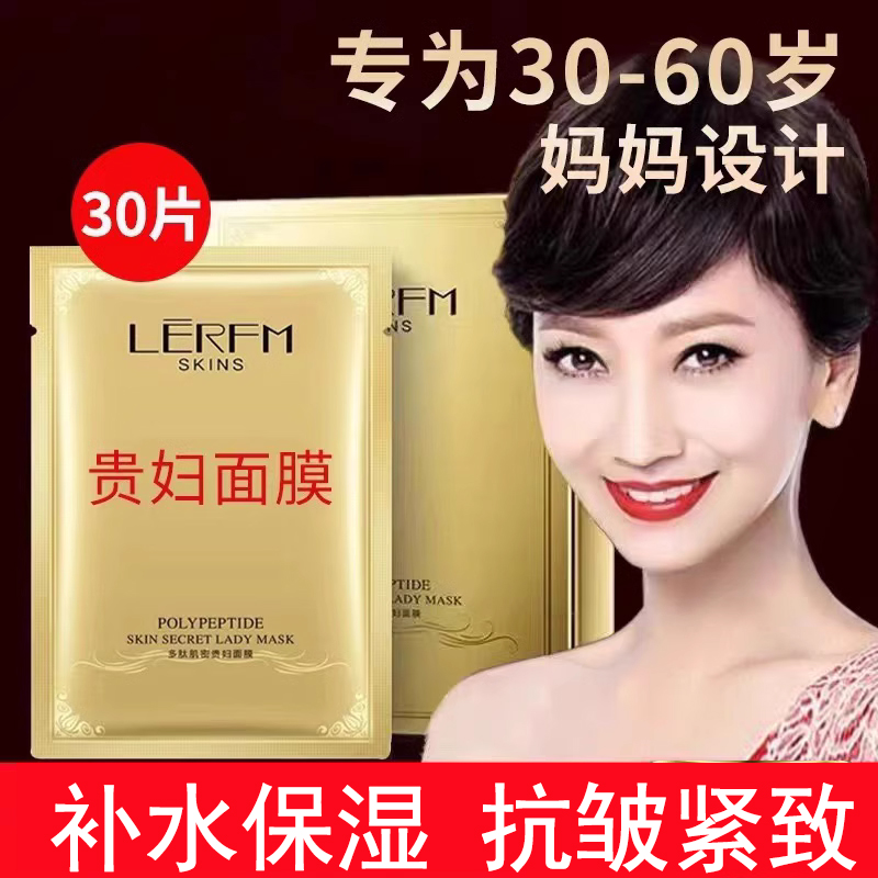 法国兰菀多肽肌密贵妇面膜补水保湿紧致抗皱抗衰老妈妈款大牌正品