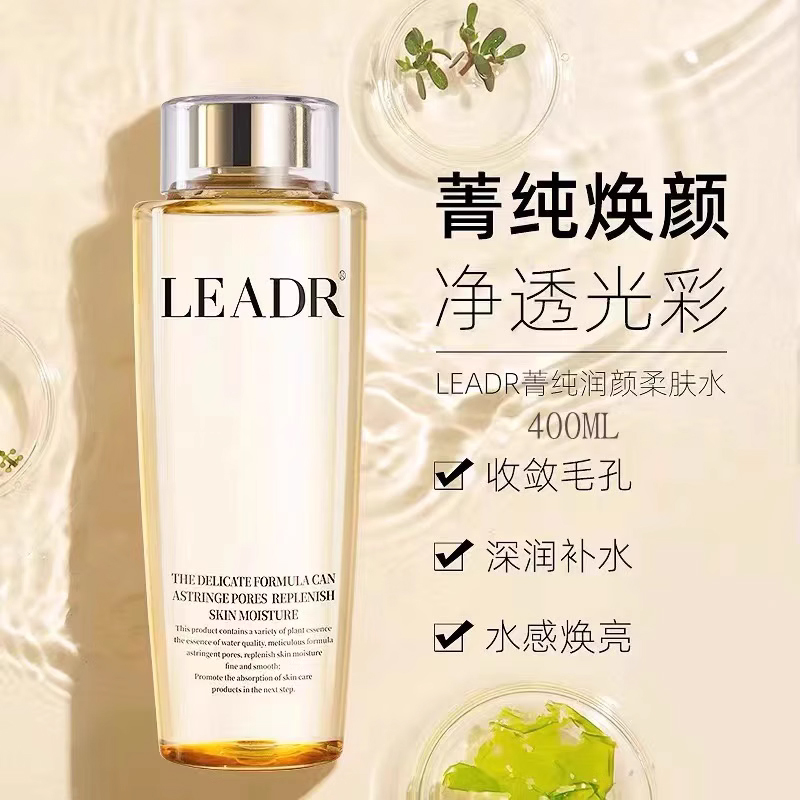 法国兰菀柔肤水保湿补水正品紧致抗皱提亮肤色收缩毛孔干皮正品