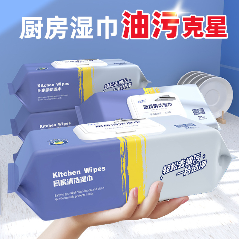 去油污加大湿纸巾80抽家用厨房清洁湿巾油烟厨具加厚除油装特大号