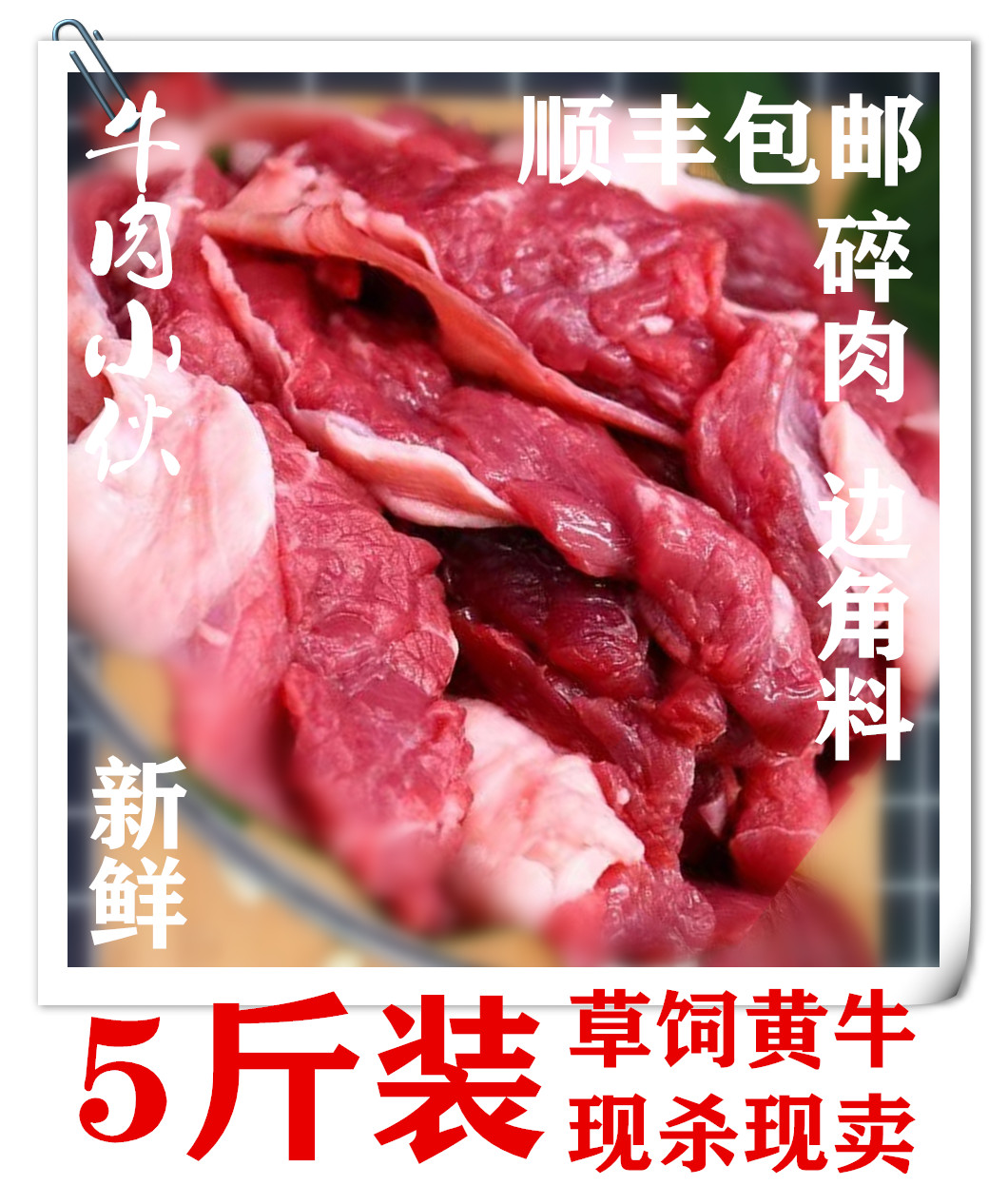 草饲黄牛《全牛筋头巴脑》4斤起包邮新鲜生鲜