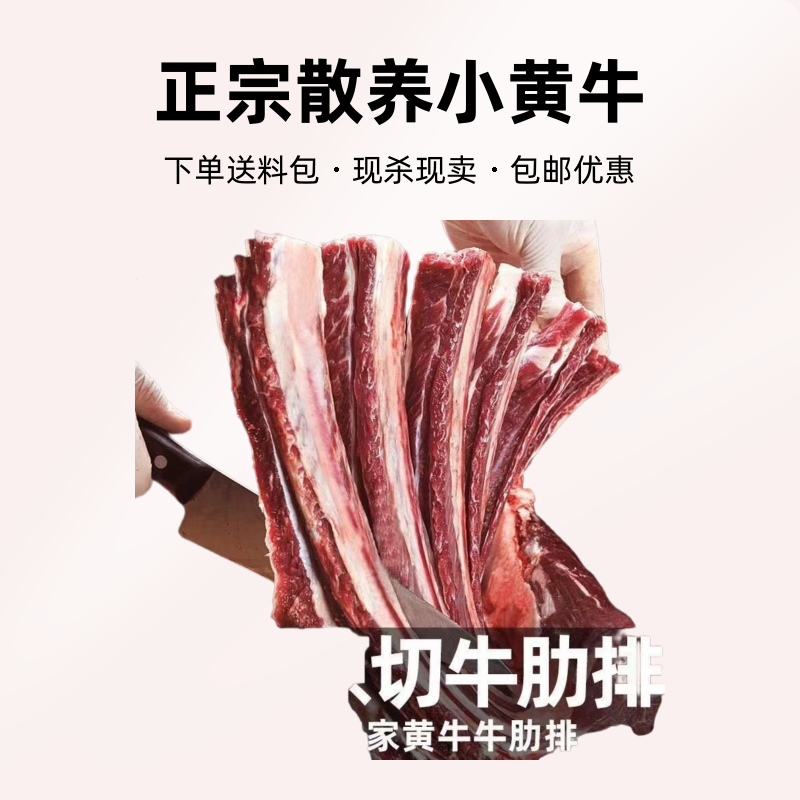 整切牛排《牛排骨》草饲农家放养小黄牛排骨