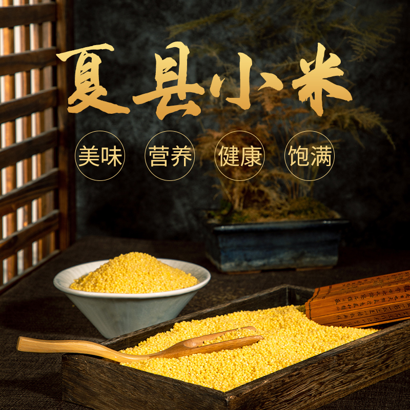 山西小米香甜品质5斤袋装原生态黄小米正宗小米粥营养宝宝月子粥