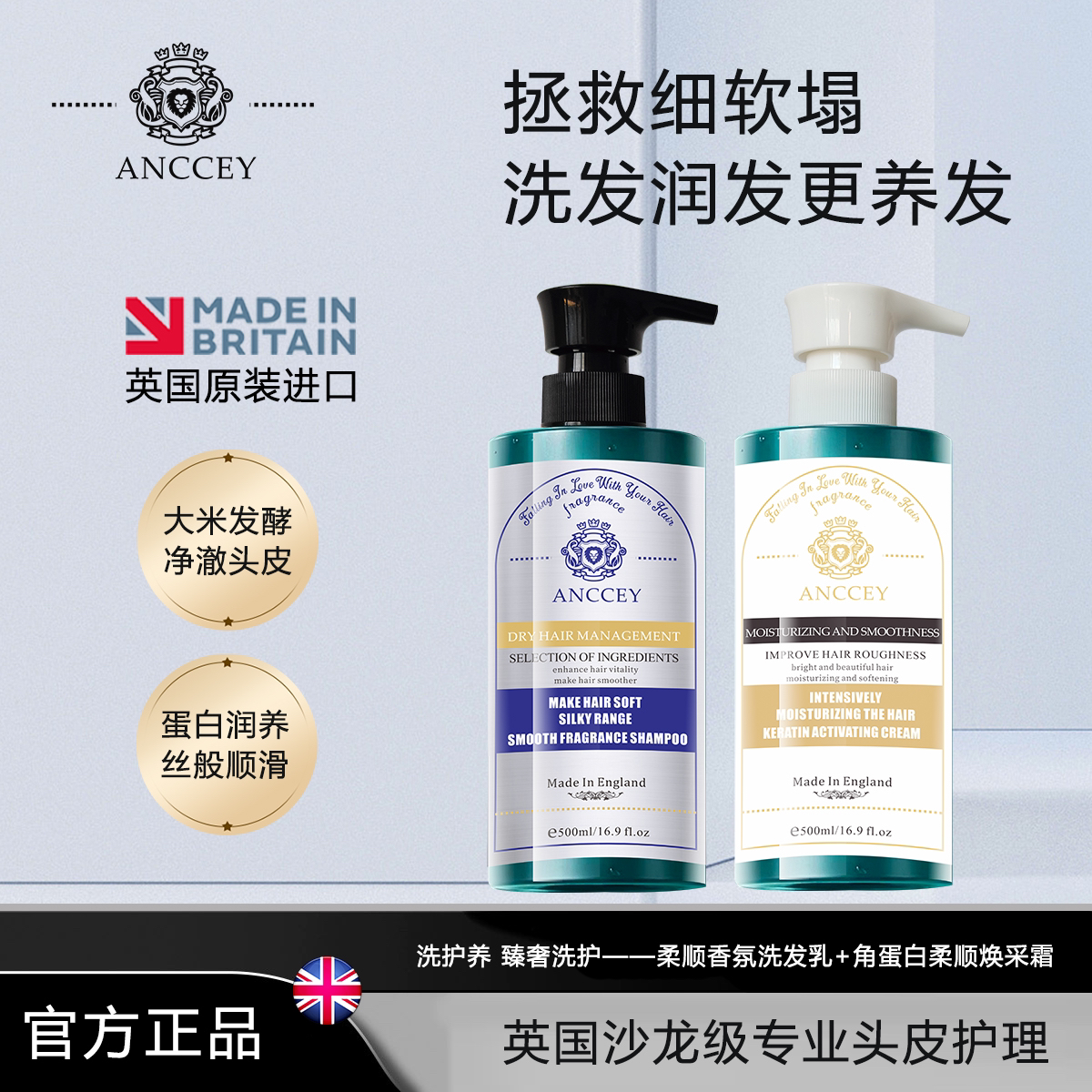【英国进口】爱偲大米酵素洗发乳-护发素控油蓬松丰盈去屑清爽滋润