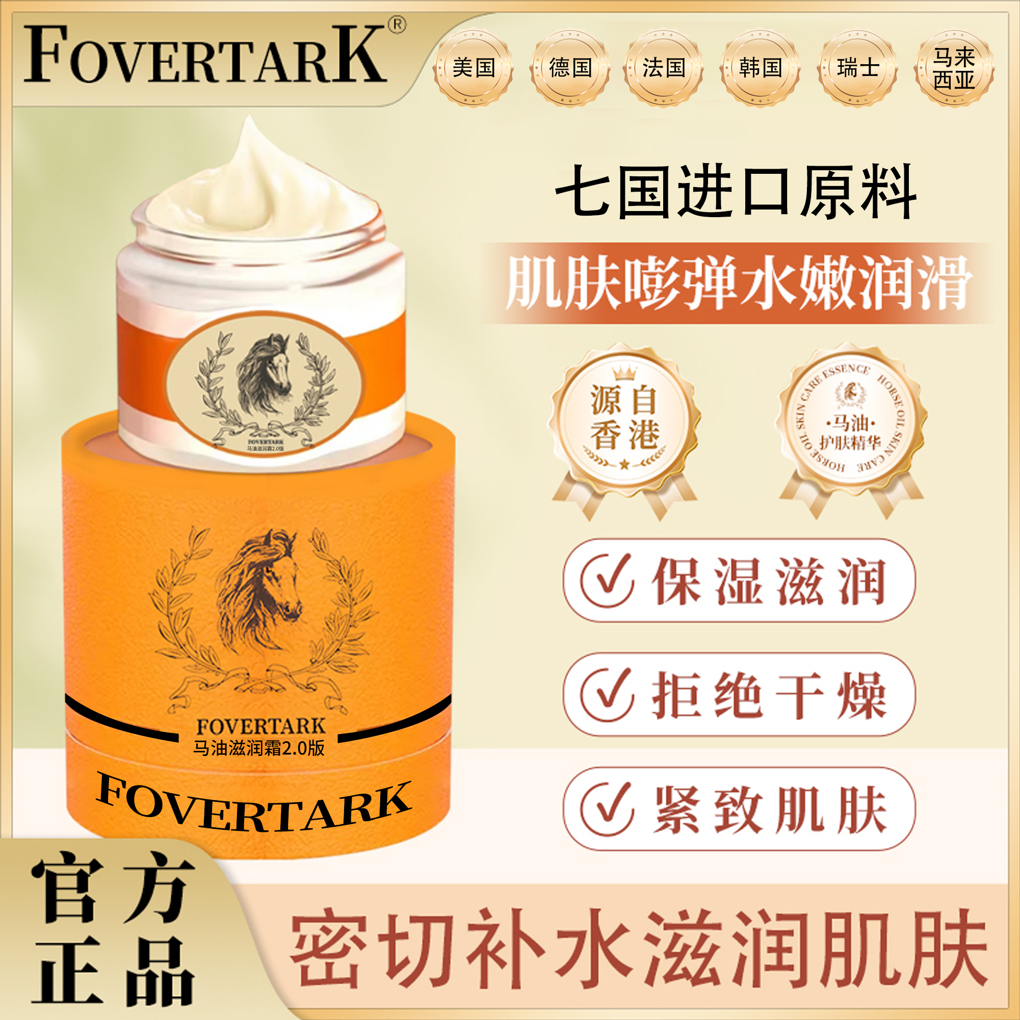 FOVERTARK马油滋润霜 补水保湿润肤滋养面霜防冻裂【支持正装试用】