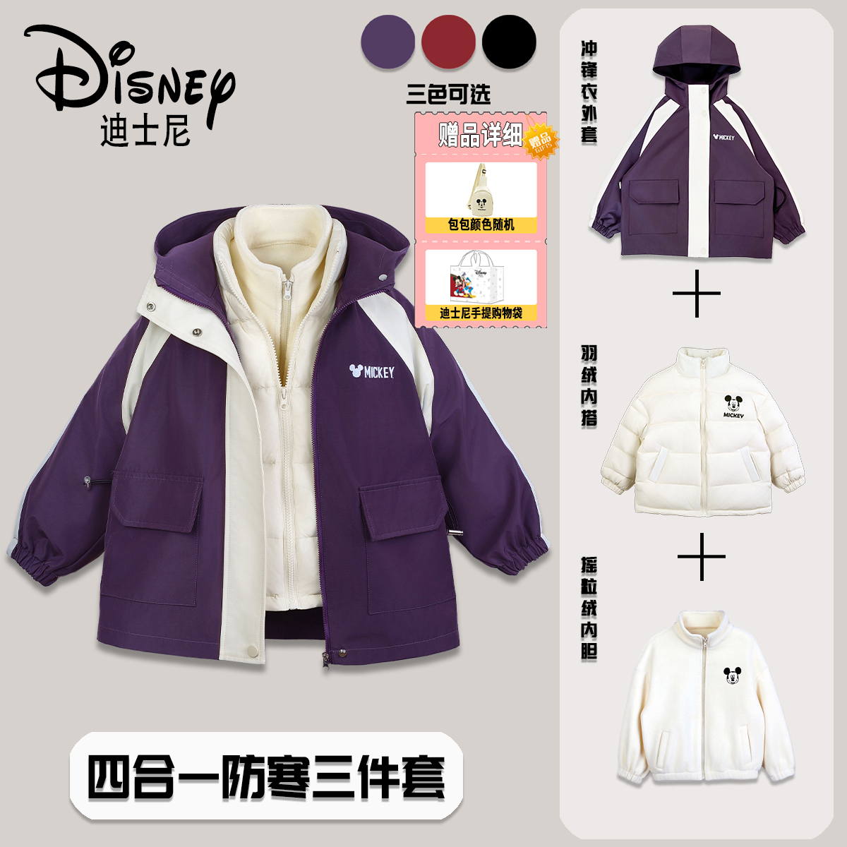 Disney/迪士尼秋冬儿童保暖加绒防风三合一套装XHE3SZ975