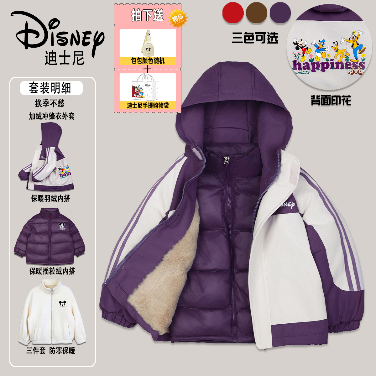 Disney/迪士尼秋冬儿童保暖加绒防风三合一套装XHE3SJ674