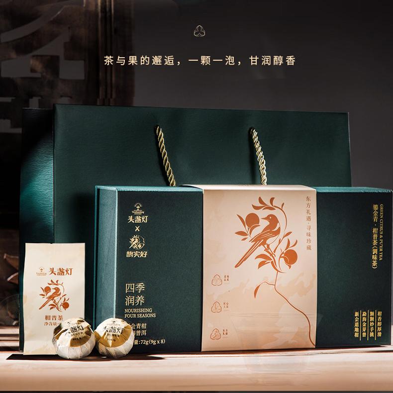 头盏灯柑普茶 新会小青柑勐海普洱青柑普洱茶 礼盒 两盒