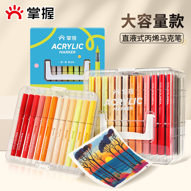 Grasp/掌握直液式丙烯马克笔软头安全不易透色可叠色学生儿童绘画