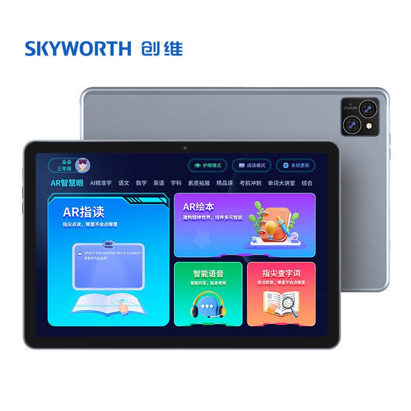 创维学生平板网课娱乐学习机 