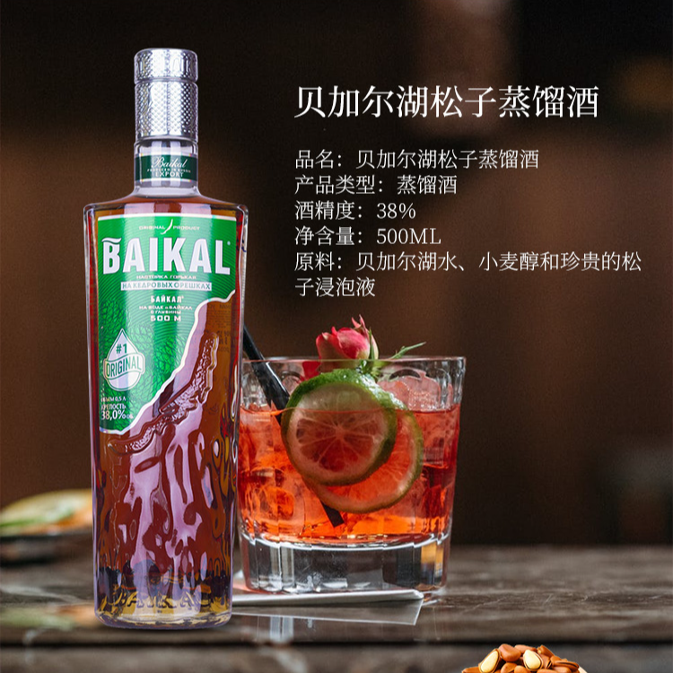 【坤博优选】俄罗斯进口原装正品贝加尔湖松子蔓越莓伏特加38度