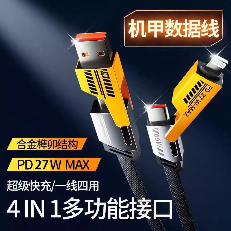 数据线65w机甲线四合一手机快充线适用苹果华为平板充电线Type-C