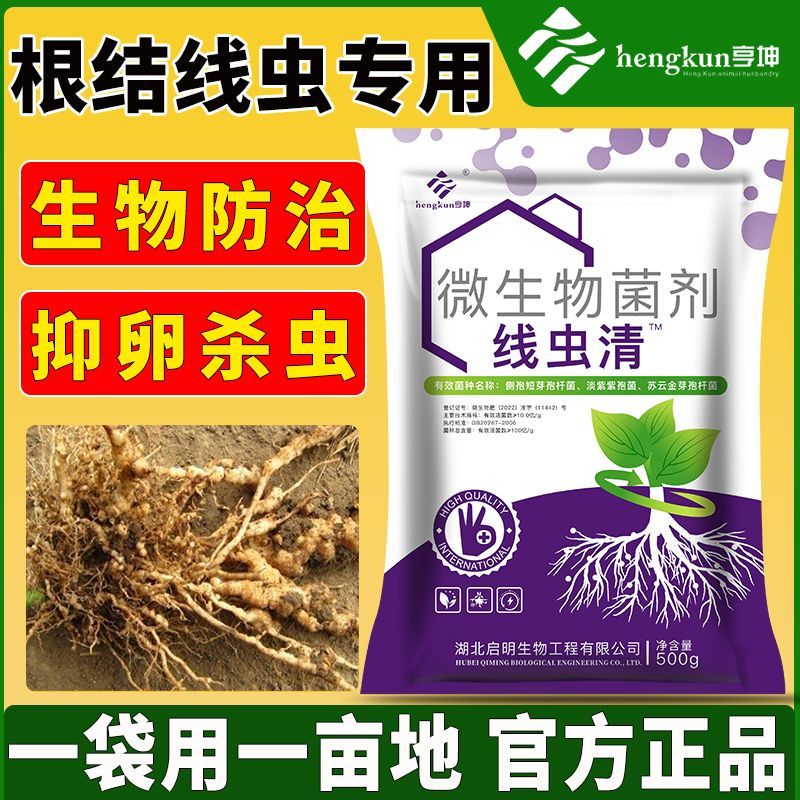 100亿淡紫拟青霉紫孢菌根结线虫专用药果树蔬菜瓜果通用线虫冲施