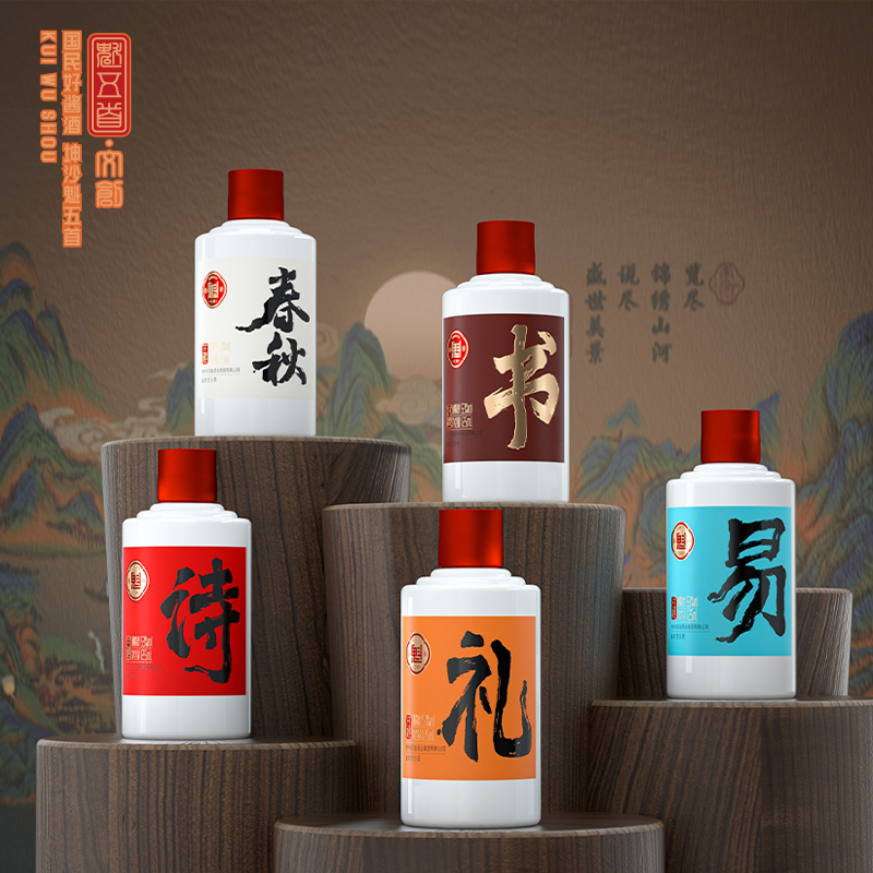 魁五首【五经魁-诗书礼易春秋】53%Vol125ml*5瓶+《新商业文明》*4盒