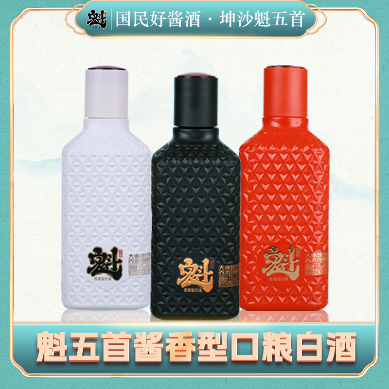 魁五首【mini魁单瓶】大曲坤沙优级酱香型白酒53%Vol125ml×1瓶