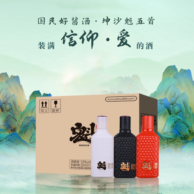 魁五首【mini魁单色整箱】大曲坤沙优级酱香型白酒53度