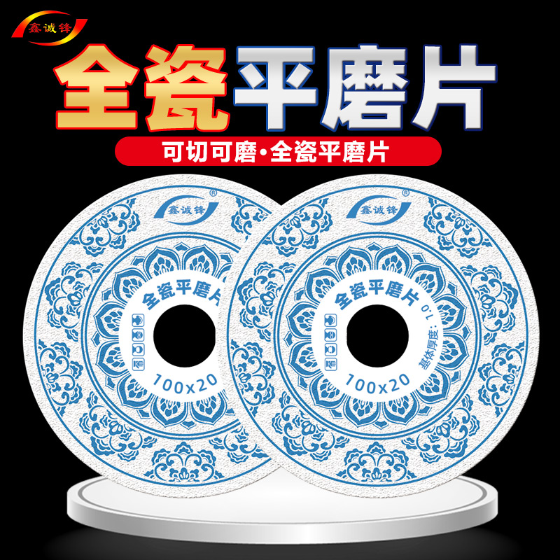 鑫诚锋岩板金刚石平磨片瓷砖陶瓷修边打磨切割片超宽细砂扫平锯片