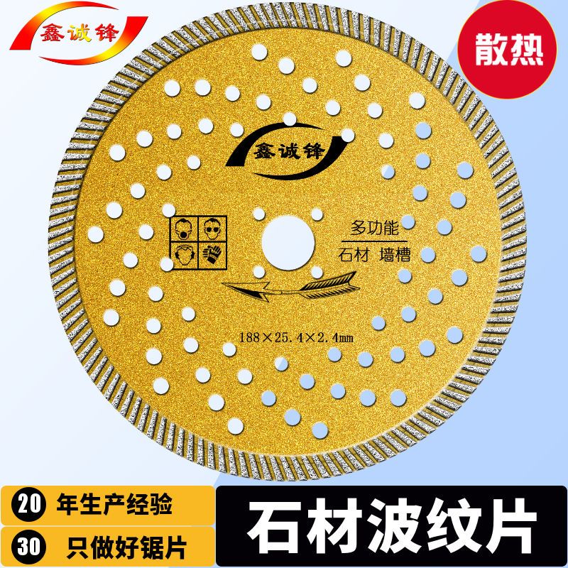 鑫诚锋石材波纹片花岗岩混凝土切割片墙槽水电工切割机金刚石锯片